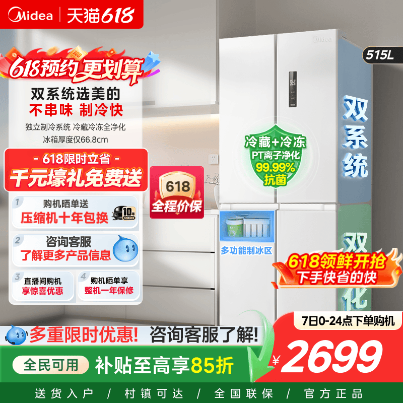 美的540双开门大容量双系统冰箱