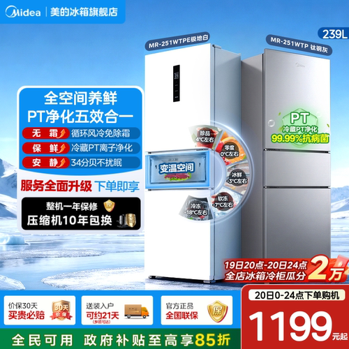 美的251三门风冷无霜超薄冰箱