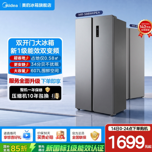 美的607L大容量对开门家用冰箱