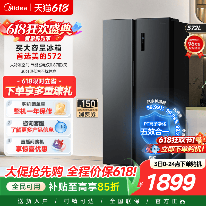 美的572对开双开门两门大容量家用冰箱一级变频节能风冷无霜超薄