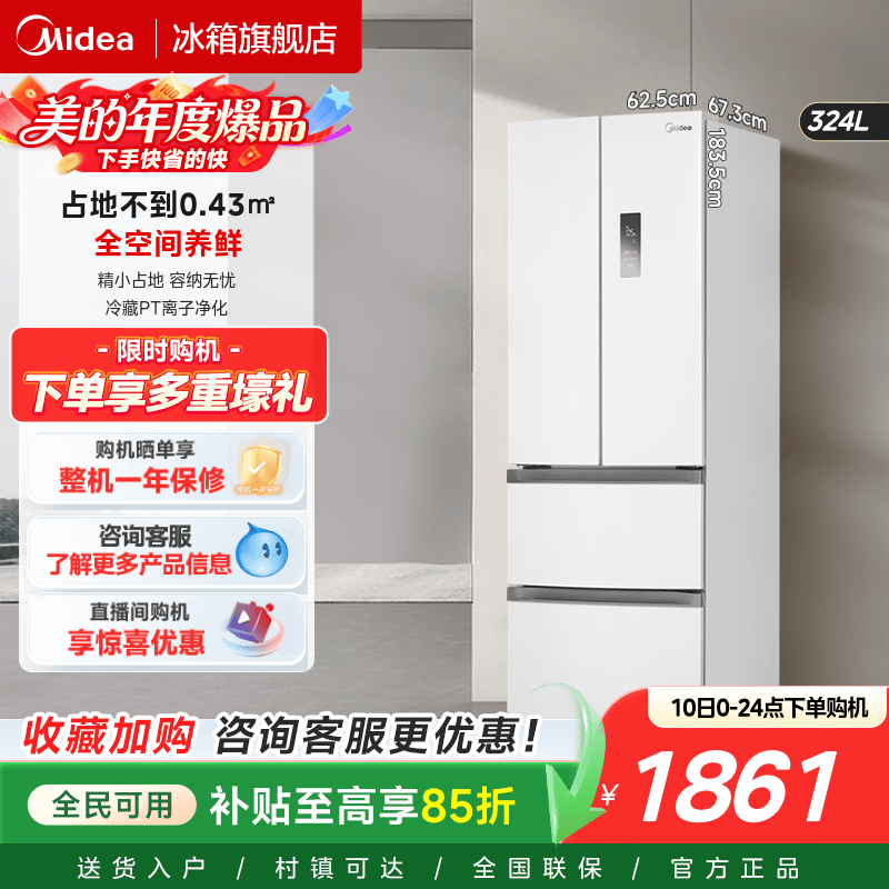 美的340法式多门冰箱家用小户型