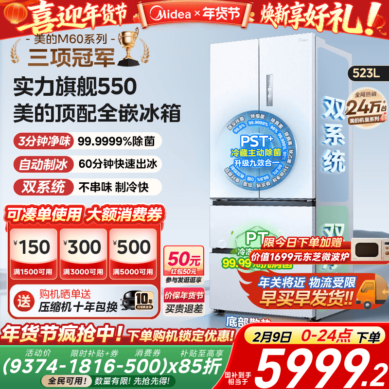 【自动制冰】美的机皇550超薄零嵌入式冰箱家用法式双开门无霜