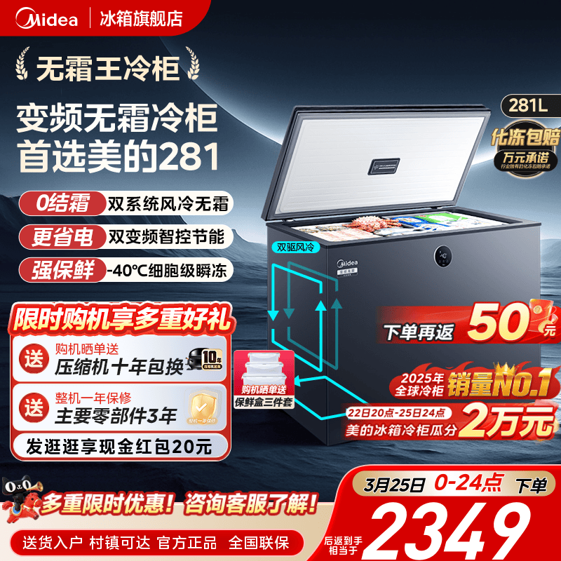 美的无霜王281风冷小型家用商用冰柜冷冻冷藏冷柜300升左右冰箱