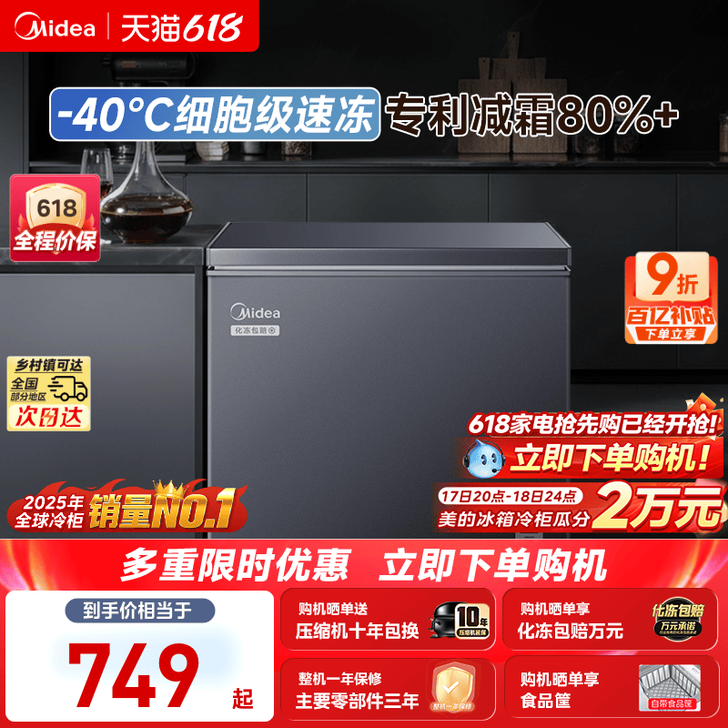 美的冰柜-40℃超低温100/142/200升冷冻冷藏家用小型冷