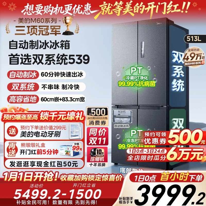 美的M60双系统539零嵌入式制冰冰箱超薄十字双开四门家用风冷无