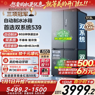 美 制冰冰箱超薄十字双开四门家用风冷无霜 M60双系统539零嵌入式
