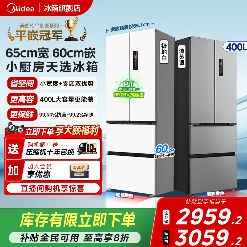 美的超薄417冰箱家用嵌入式