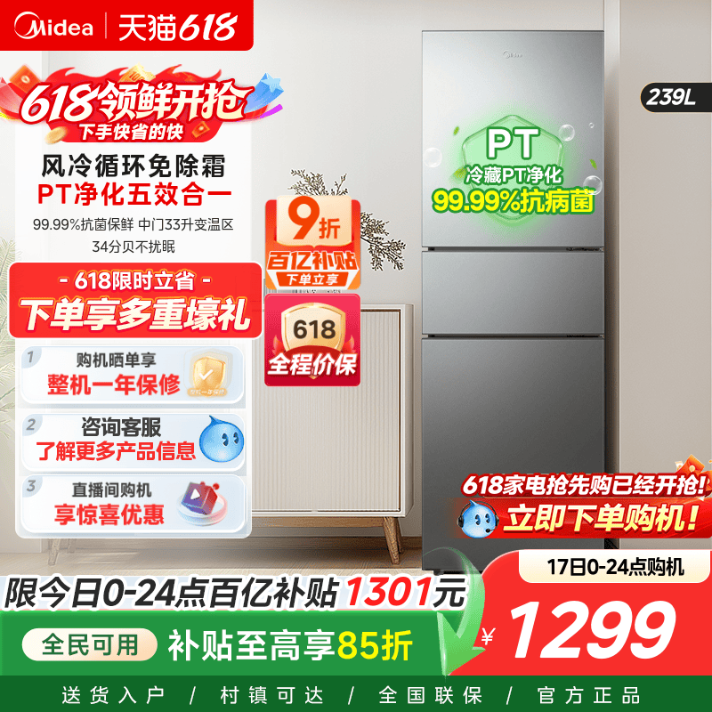 美的251三门无霜王冰箱家用超薄小户型租房一级能效节能风冷无霜
