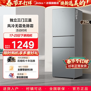 美的239超薄三开门家用小户型宿舍节能省电冰箱风冷无霜