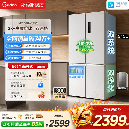 美的540双开门大容量双系统冰箱