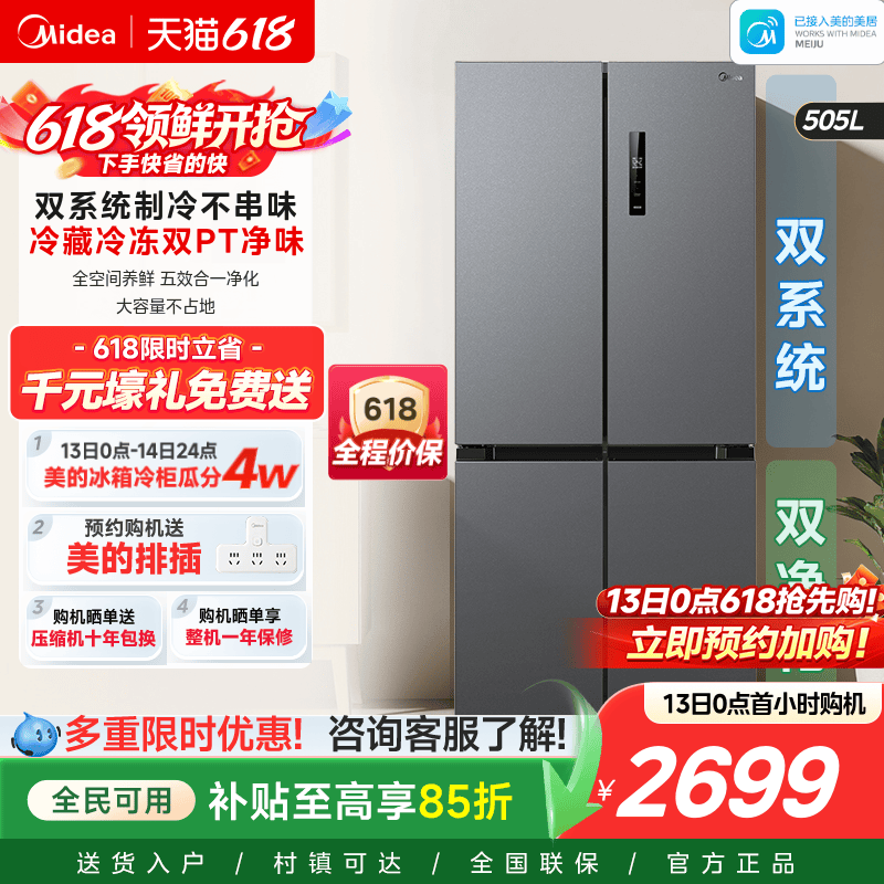 美的531十字四门双系统冰箱家用