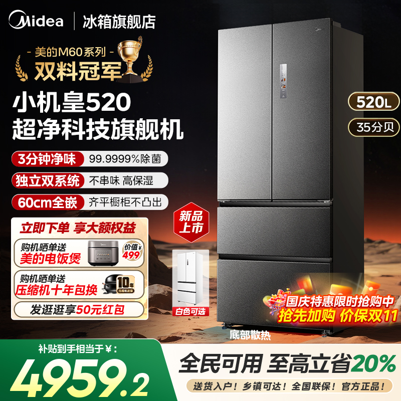 美的小机皇520双系统超薄冰箱
