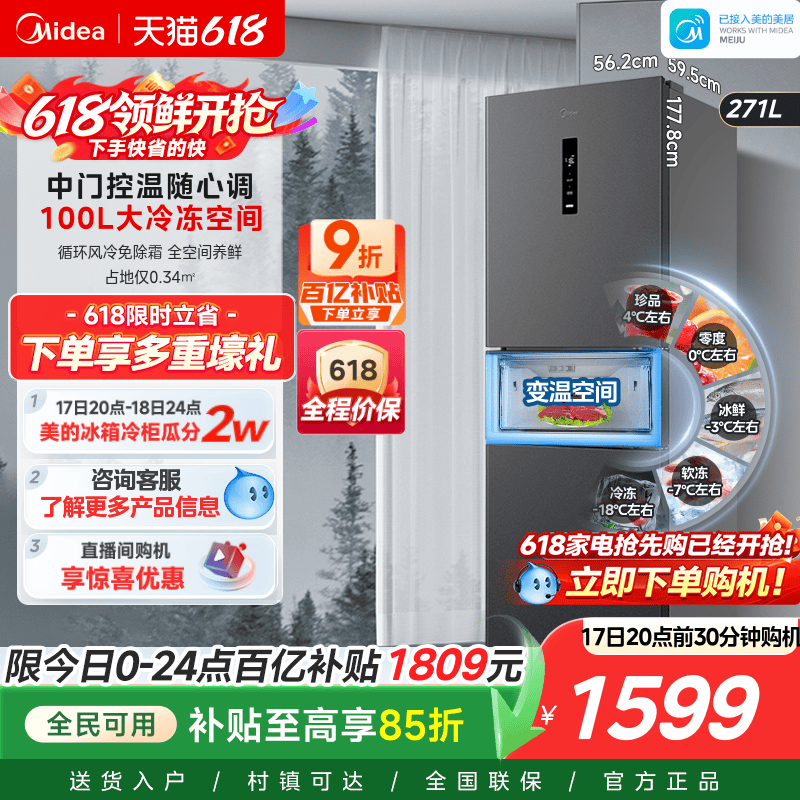 美的283三开门风冷无霜家用小型租房宿舍用变频一级能效电冰箱