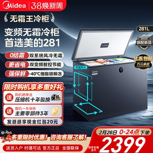美的无霜王281风冷小型家用商用冰柜冷冻冷藏冷柜300升左右冰箱