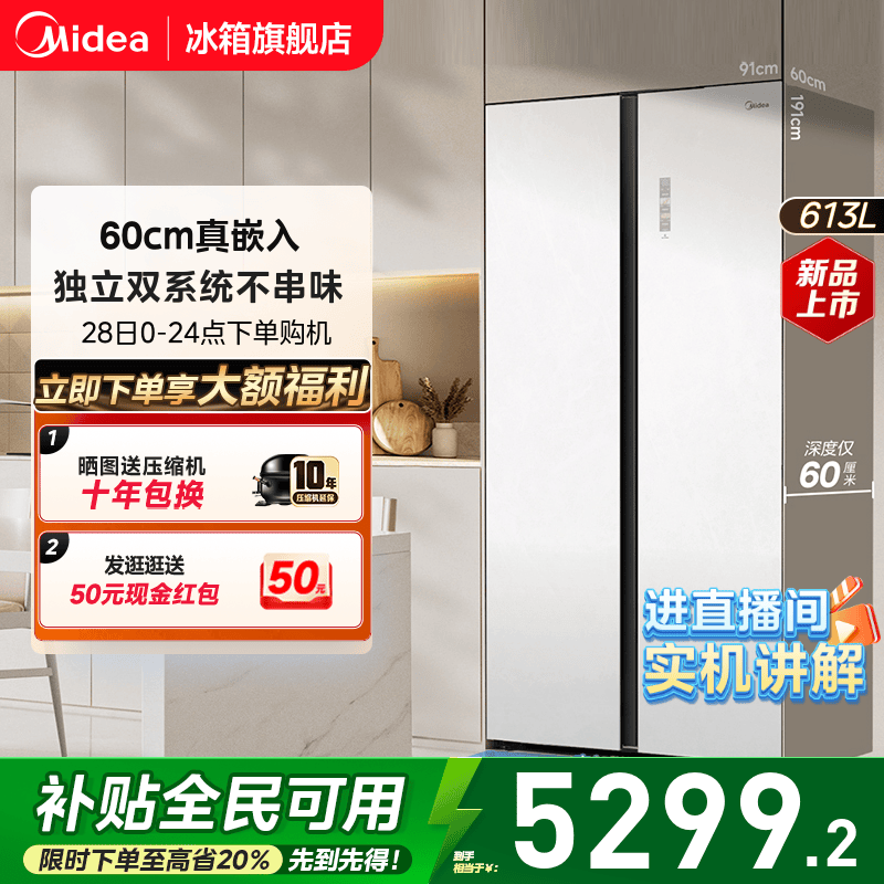 美的643双开门超薄嵌入式冰箱