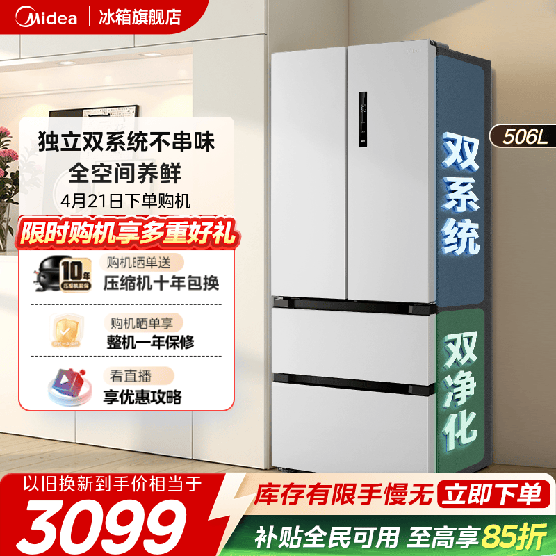 【双系统】美的532双循环法式双开四门冰箱大容量一级风冷无霜