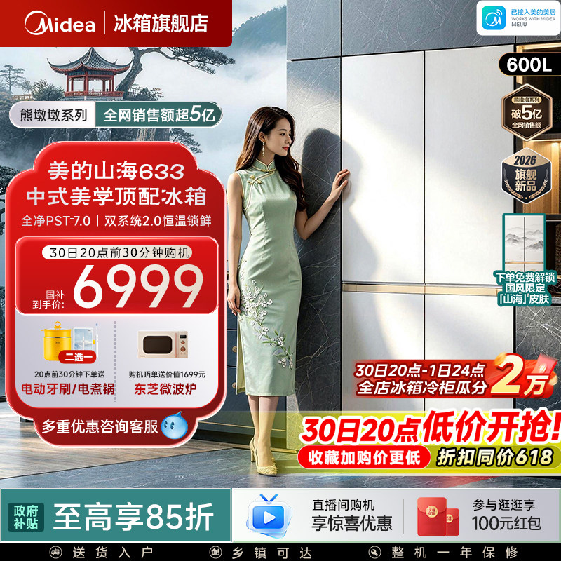 美的熊墩墩633超薄零嵌十字冰箱