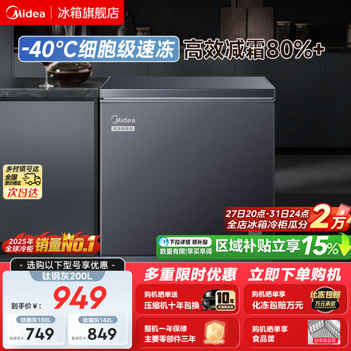【超低温】美的-40℃升级款冰柜