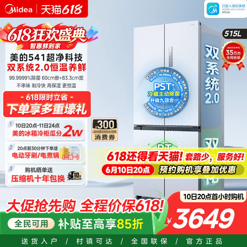 美的541双系统2.0嵌入式冰箱PST+