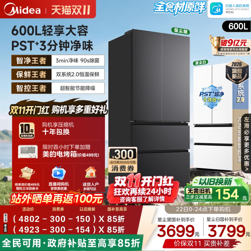 美的628熊墩墩轻享版双系统2.0超净法式冰箱超薄零嵌520升级