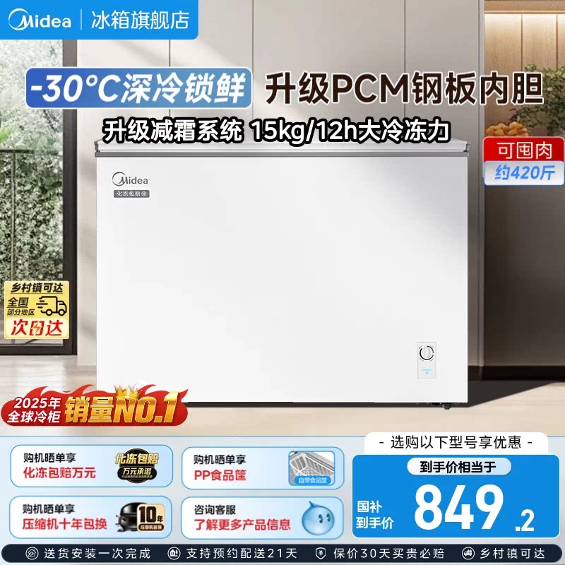 美的300升冰柜家用商用减霜冷柜图片