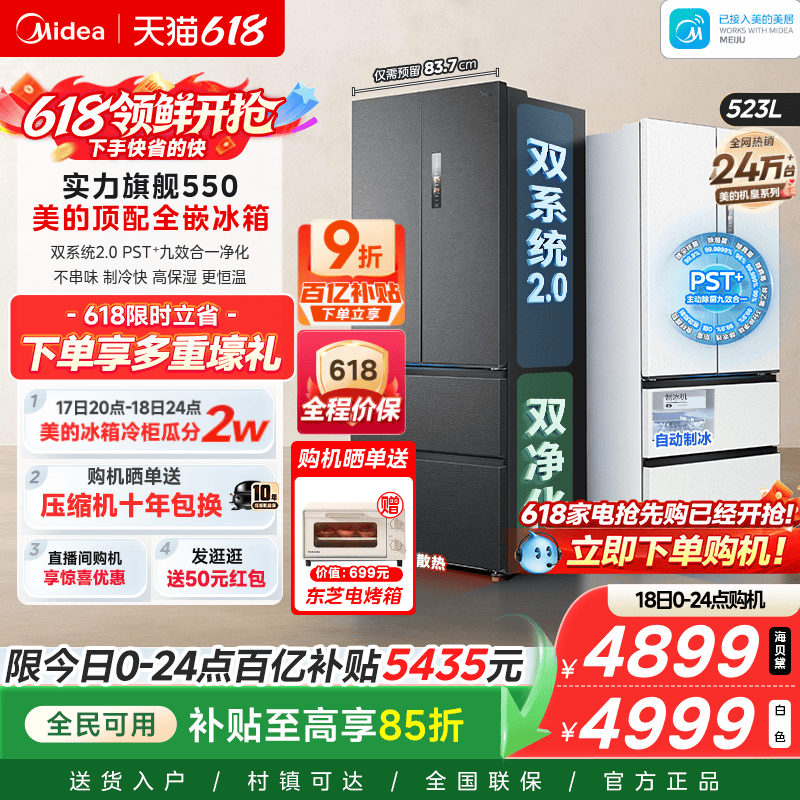 【自动制冰】美的机皇550双系统2.0零嵌入式家用冰箱法式双开无霜