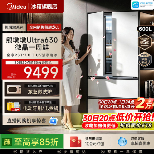 美的熊墩墩ultra630超薄零嵌冰箱