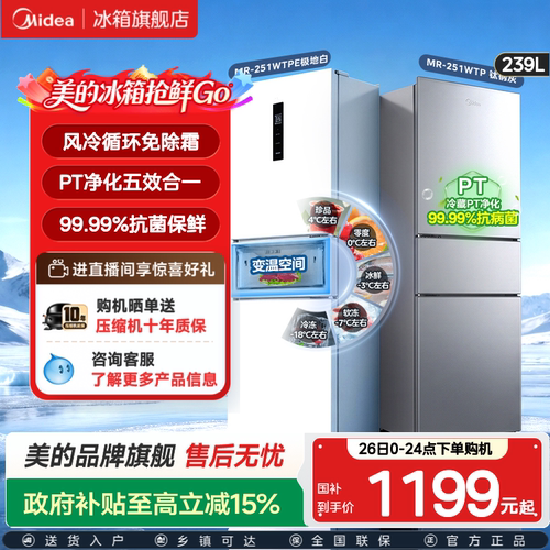 美的251三门风冷无霜超薄冰箱
