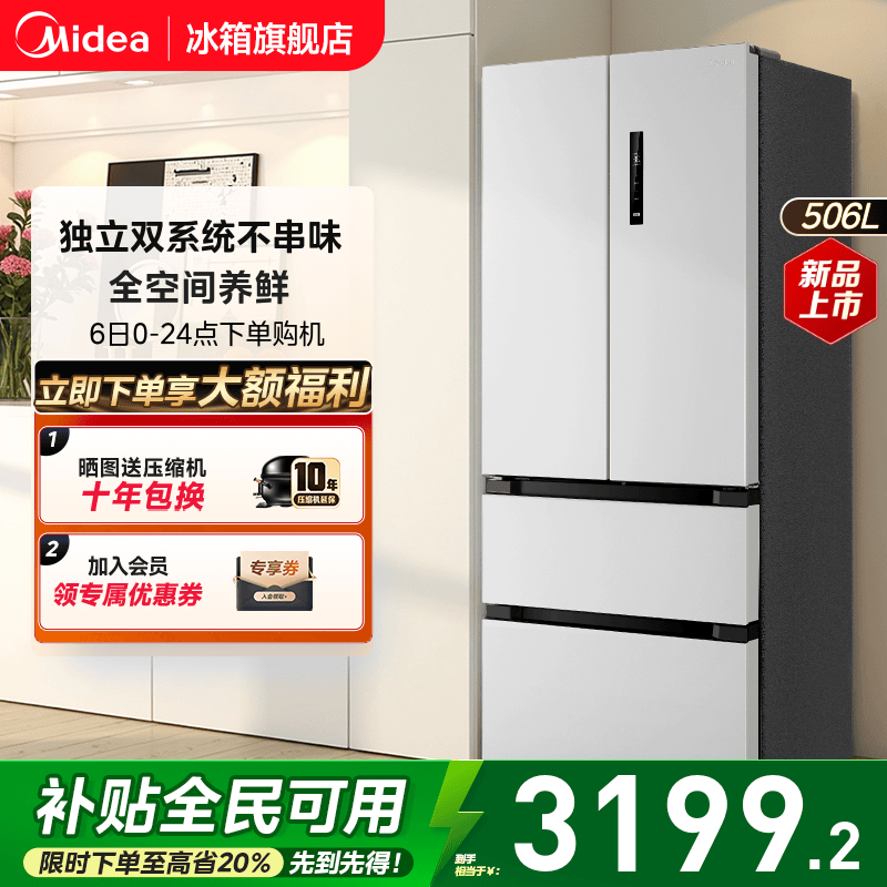 大容量家用风冷无霜双开美的四门