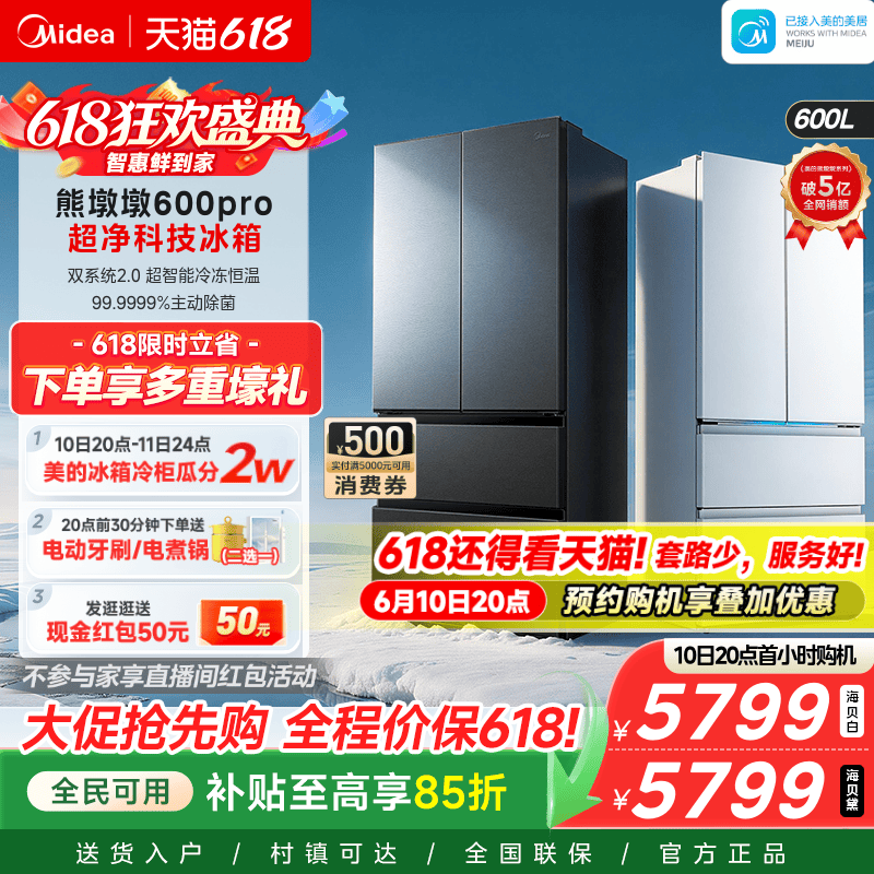 【洁净制冰】美的熊墩墩Pro600双系统2.0零嵌超薄冰箱法式双开门