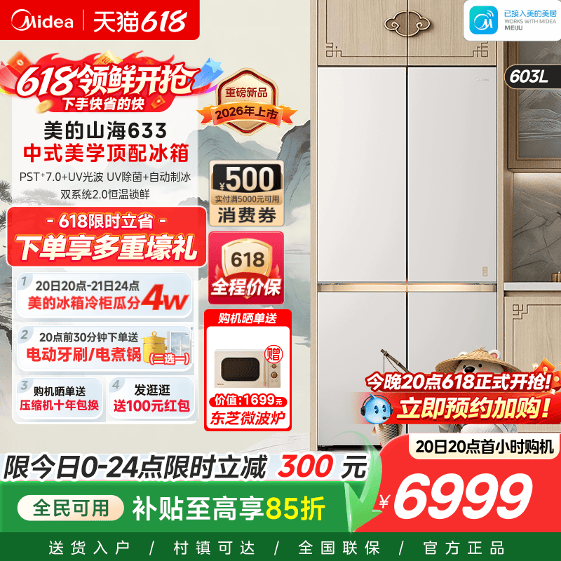 【山海】美的熊墩墩633冰箱双系统超薄零嵌入十字四门家用大容量