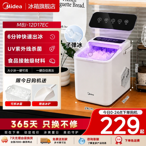 【UV杀菌自清洁】美的制冰机家用小型宿舍迷你便携户外制冰器15kg