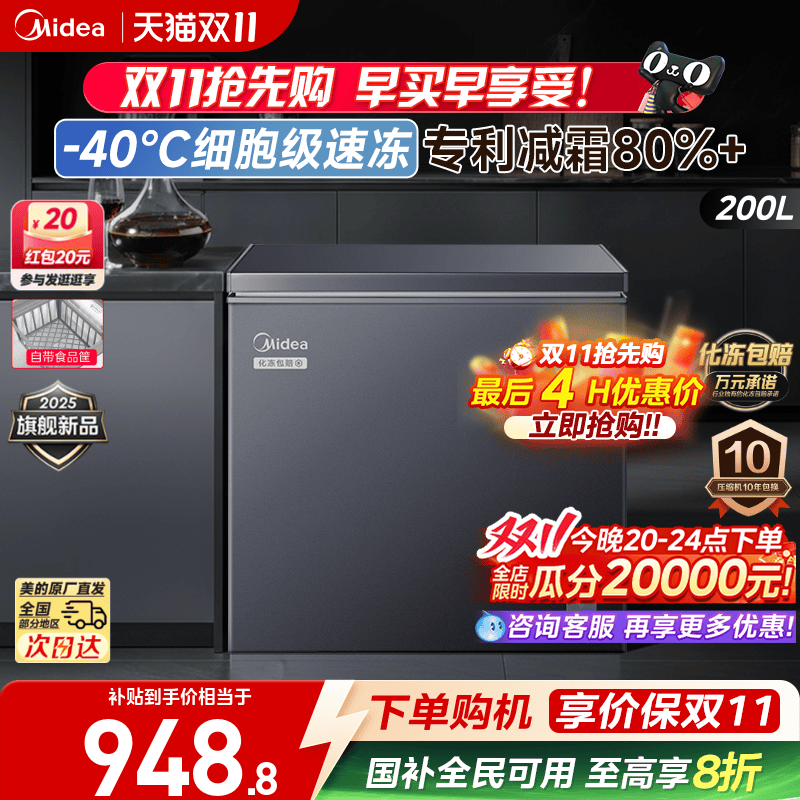美的200L-40℃超低温减霜冰柜