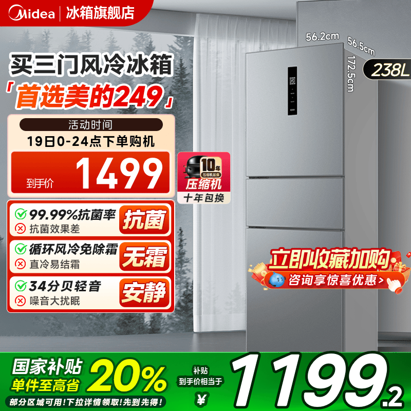 美的249三门冰箱家用租房小型宿舍官方超薄一级节能低音风冷无霜