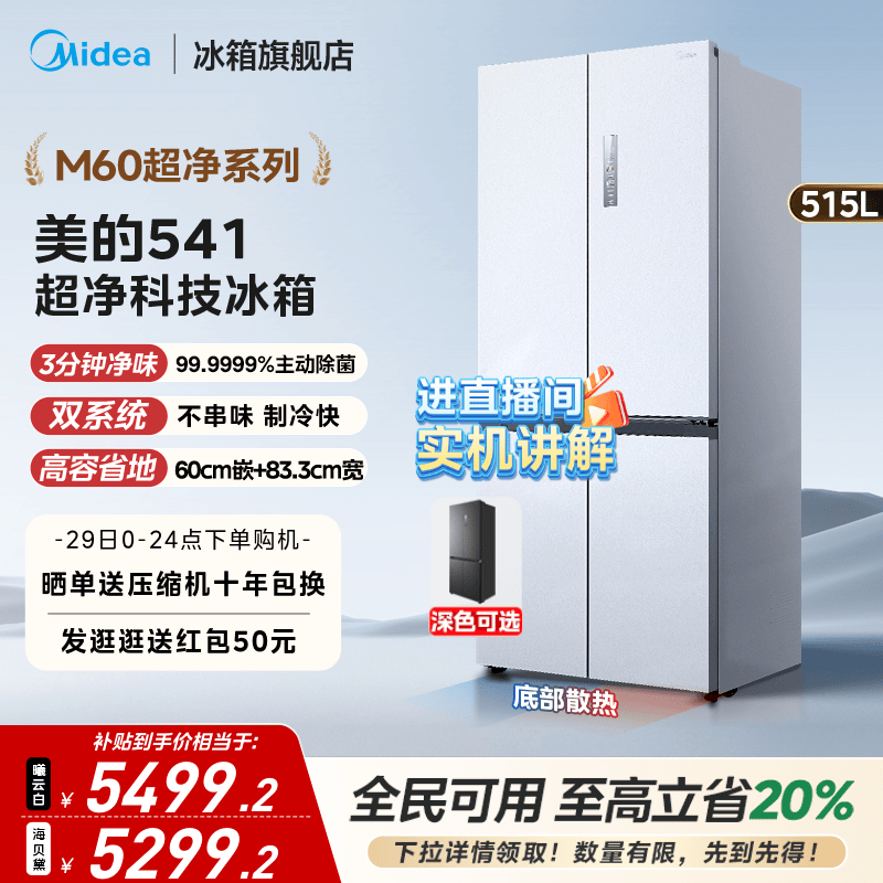 美的541双系统嵌入式冰箱PST+