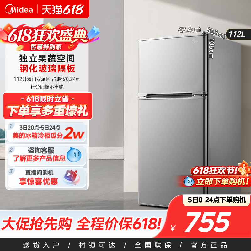 美的112升家用小型两门双开门小型节能租房宿舍省电小冰箱