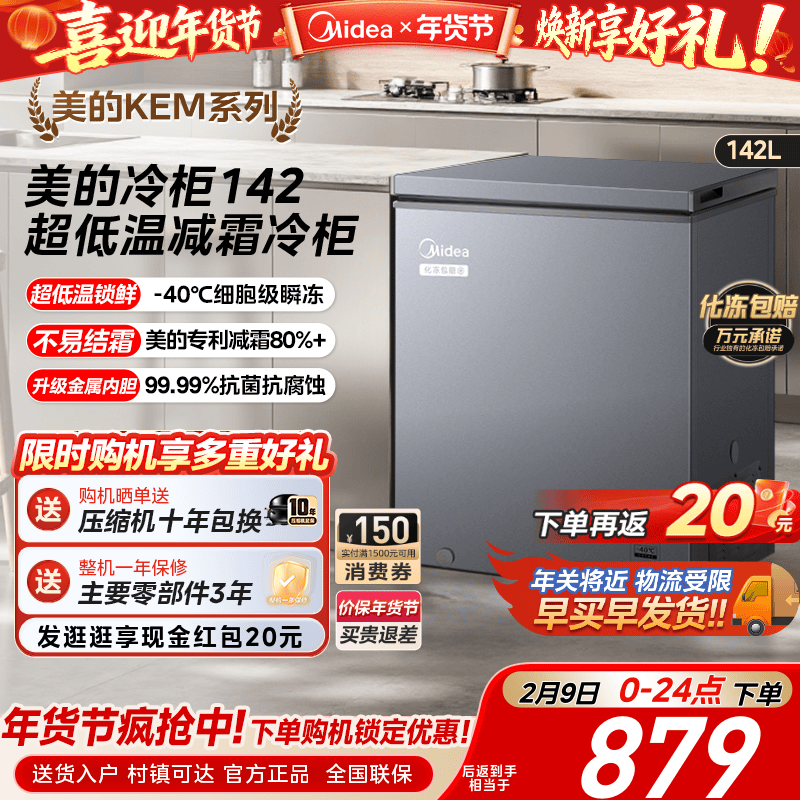 【新品】美的142L超低温小型冷柜家用冷藏冷冻两用冰柜一级冰箱