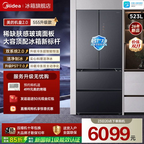 美的机皇2.0555升级款制冰冰箱