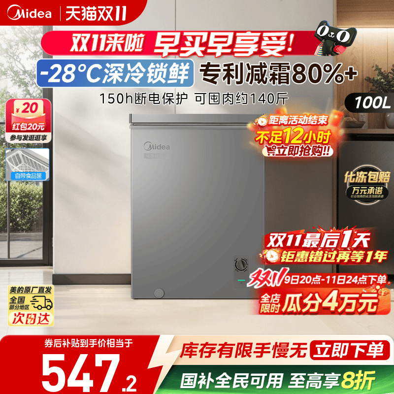 美的100L小冰柜家用小型迷你冷柜冷冻冷藏一级减霜母乳官方小冰箱