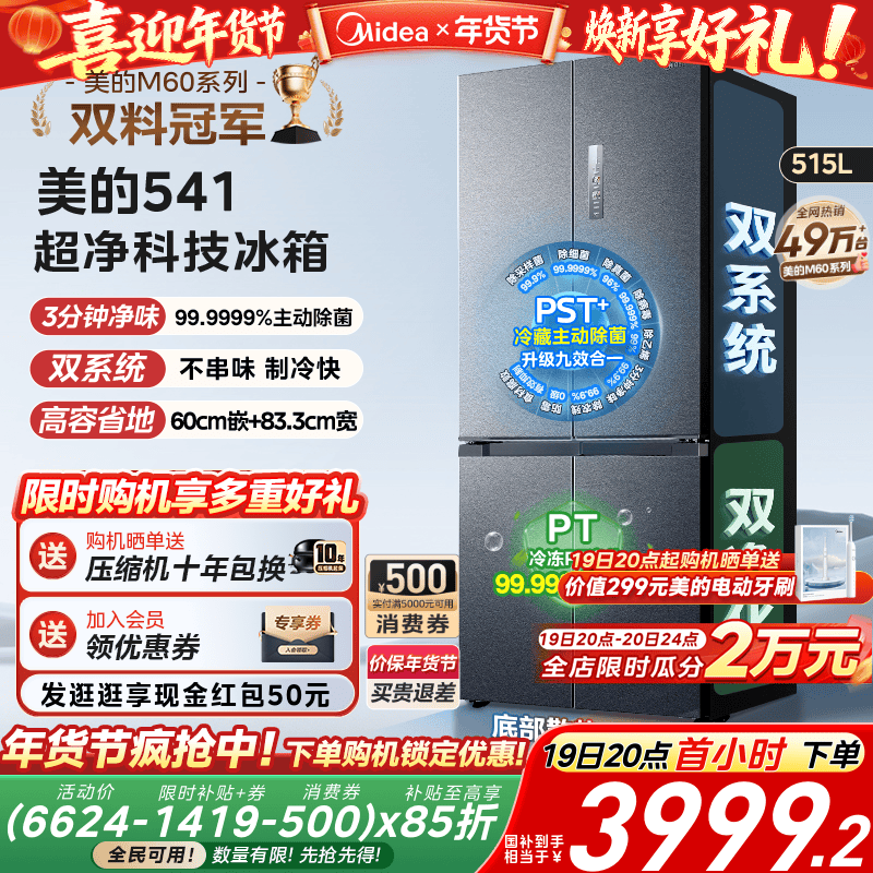 美的M60超净541超薄零嵌双系统冰箱十字双开四门家用大容量