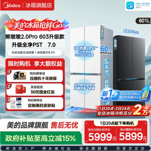 美的熊墩墩2.0Pro603升级款冰箱