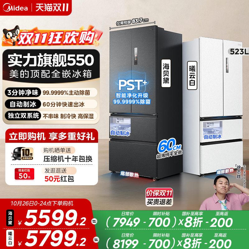 【双系统】美的机皇550双系统零嵌自动制冰家用冰箱法式双开无霜