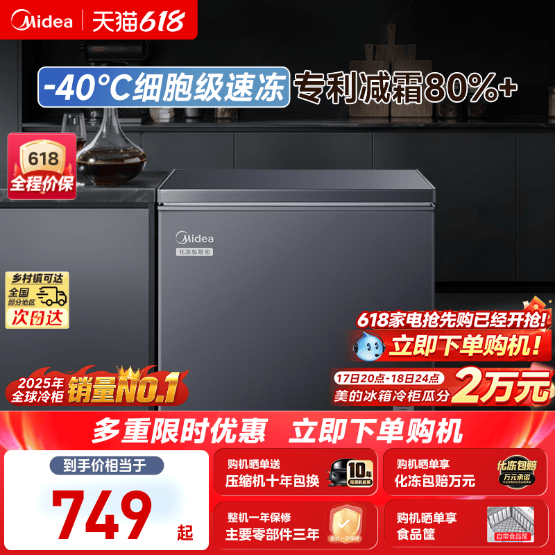 美的冰柜-40℃超低温100/142/200升冷冻冷藏家用小型冷