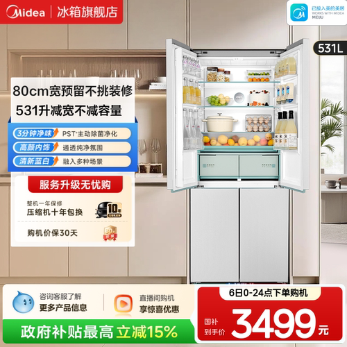 美的531十字四门超薄嵌入式冰箱