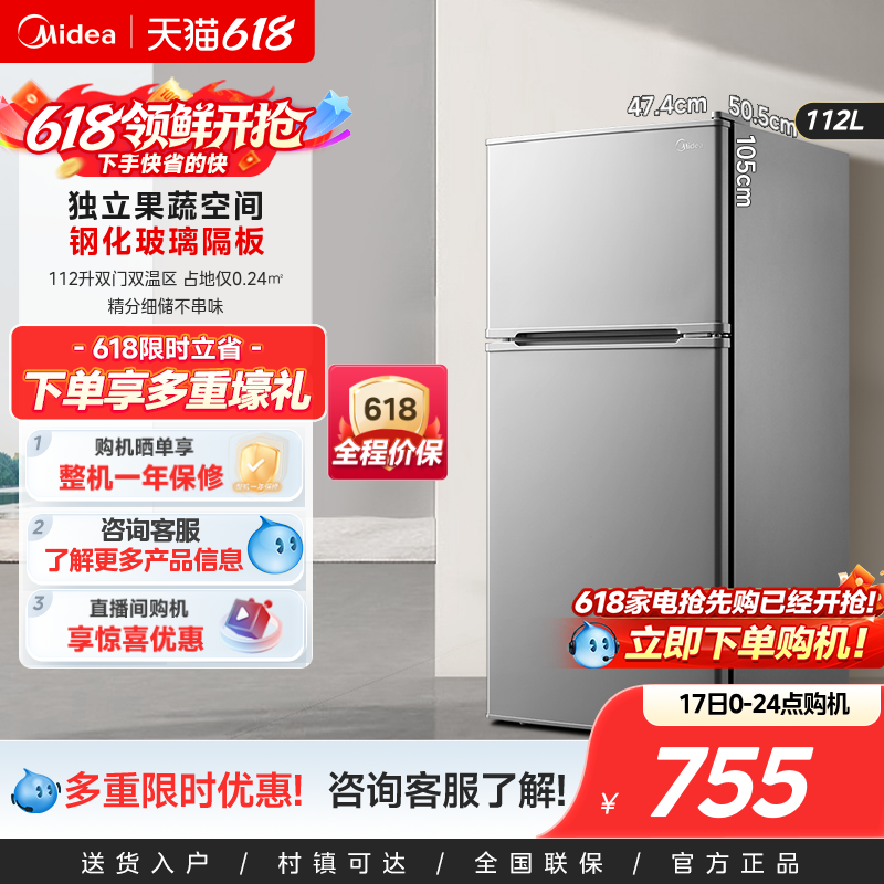 美的112升家用小型两门双开门小型节能租房宿舍省电小冰箱