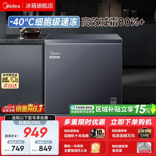 【超低温】美的-40℃升级款冰柜