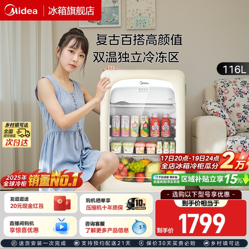 美的可爱多冰箱116L客厅即食冰吧