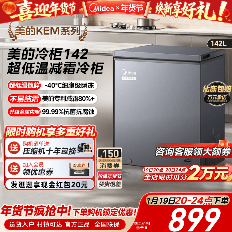 【新品】美的142L超低温小型冷柜家用冷藏冷冻两用冰柜一级冰箱