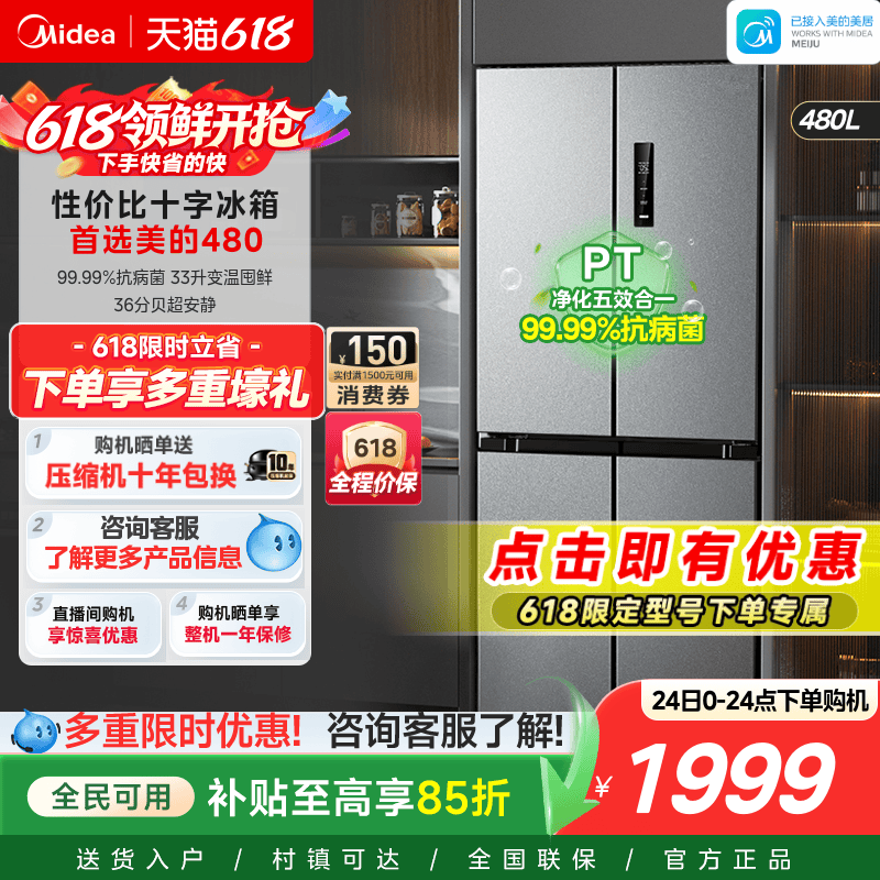 美的450+十字门冰箱大容量一级