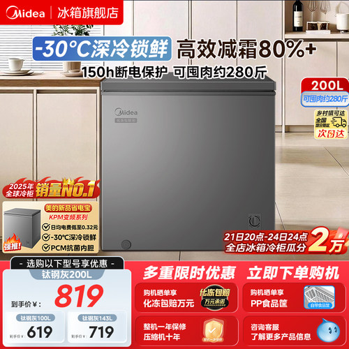 美的200升小冰柜小型家用大容量